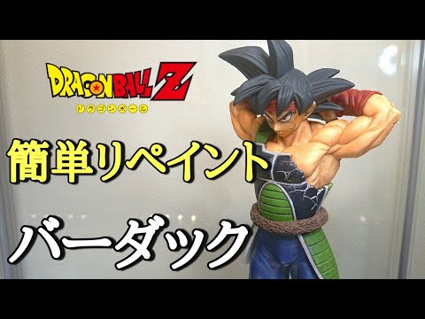 作業動画】誰でも出来る簡単リペイント！ドラゴンボールZ CREATOR