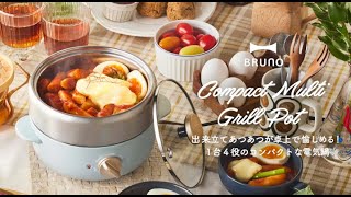 コンパクトマルチグリルポットの通販 | 出来立てあつあつが卓上で愉