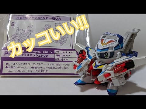 ビーダマン】カスタムパーツ:EXスマッシュトリガー - YouTube