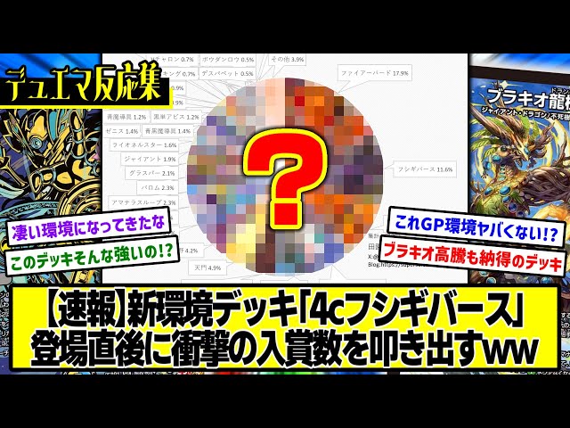 デュエマ】『新たな環境Tier1デッキ「ペテンシーフシギバース」の入賞