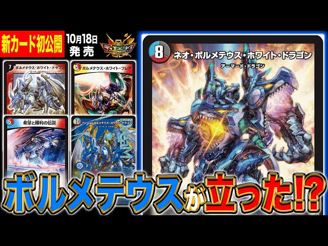 新カード】ド迫力！ついにあの「ボルメテウス・ホワイト・ドラゴン」が