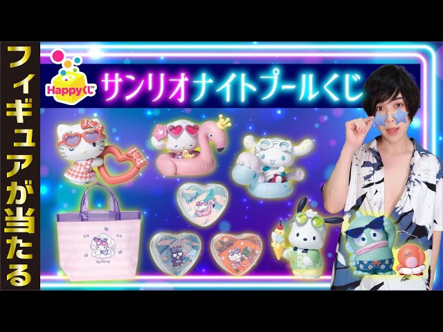 I've had enough!] I did something again with Sanrio's Happy Kuji