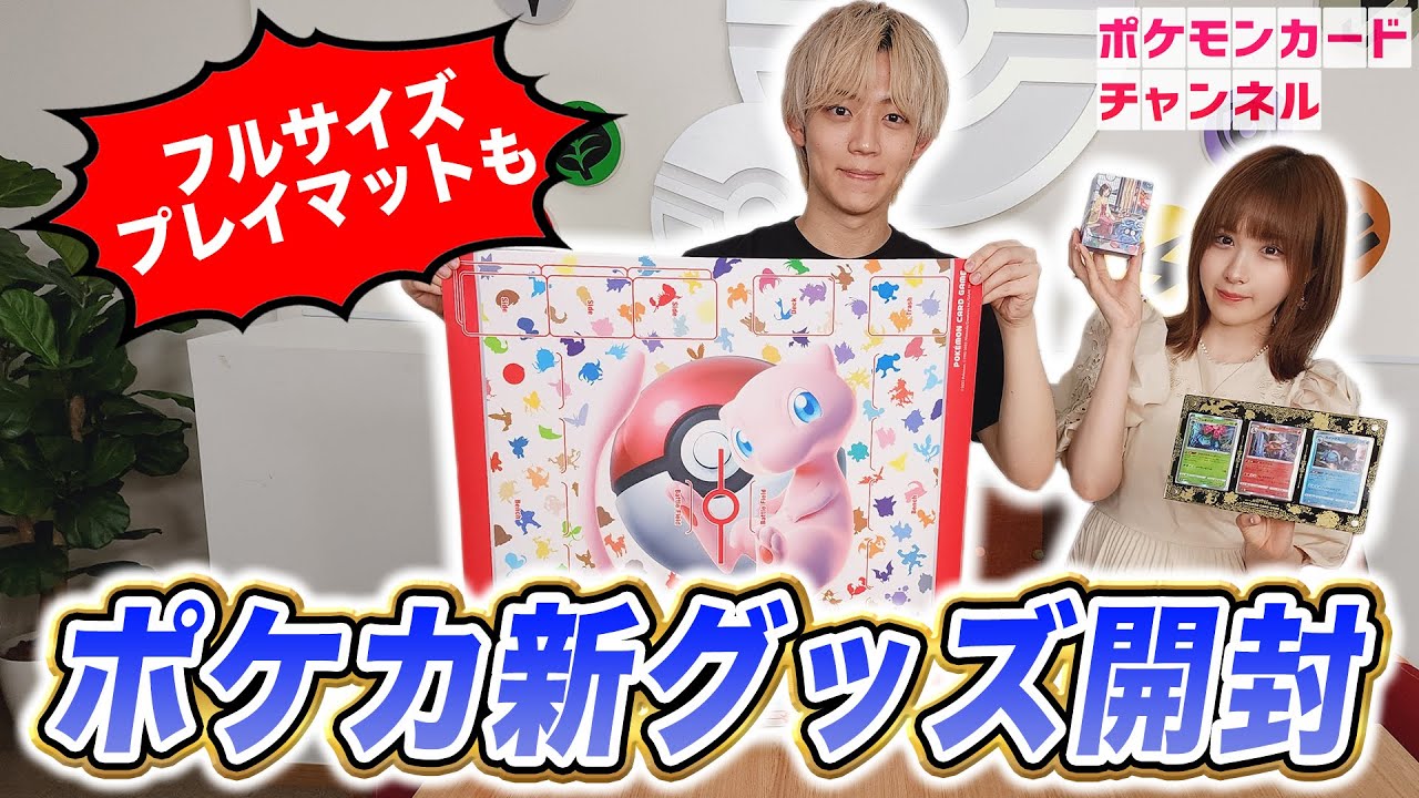 ポケカ新商品】コレクター必見！151匹が入るファイルや3連