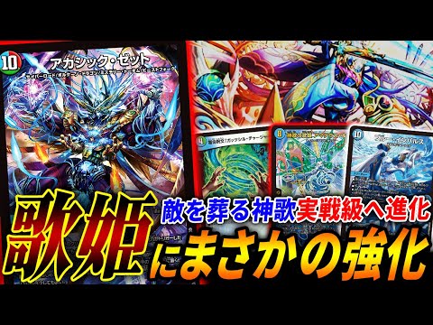 デュエパデッキの新規”で超強化、大怪獣デッキ『火自然水アマテラス