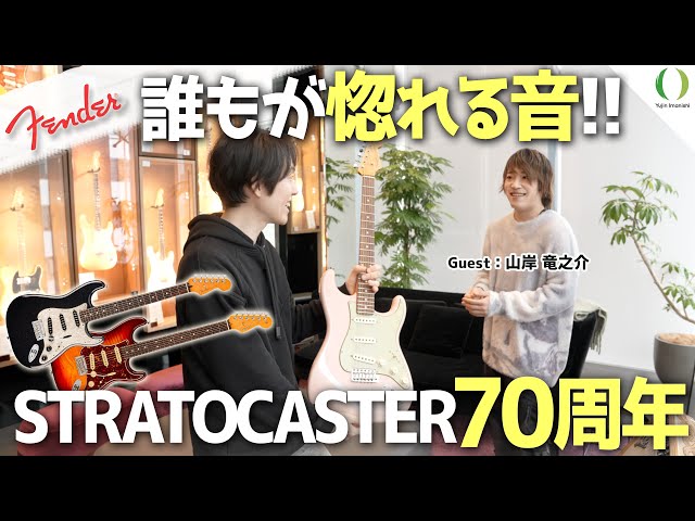 ENG Subs】FENDER FLAGSHIP TOKYO: Celebrating 70 Years of the