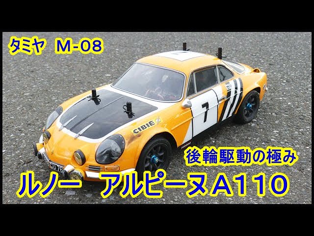 後輪駆動の極み ルノー アルピーヌ A110 - YouTube