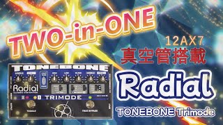 ｴﾌｪｸﾀｰ紹介 #43 RADIAL【TONEBONE Trimode】 - YouTube