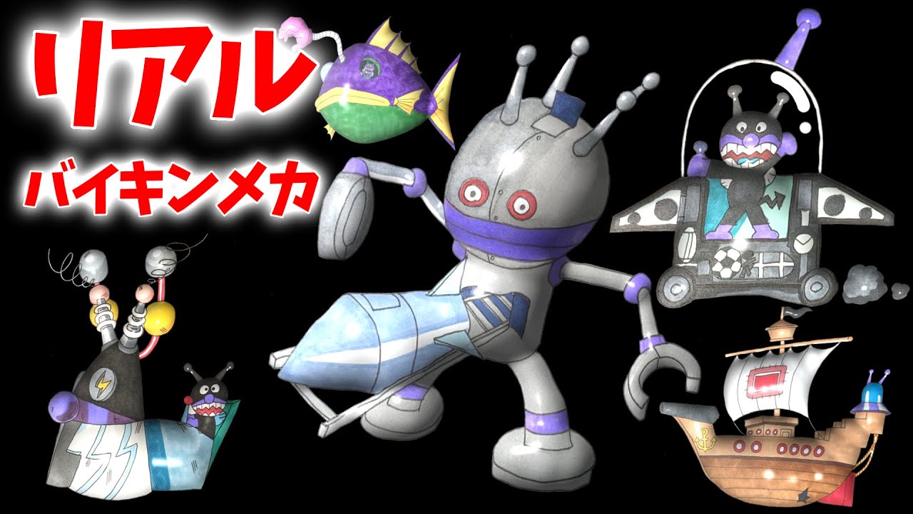 新型 だだんだん5 バイキンUFO ギョギョット かいぞくバイキング号