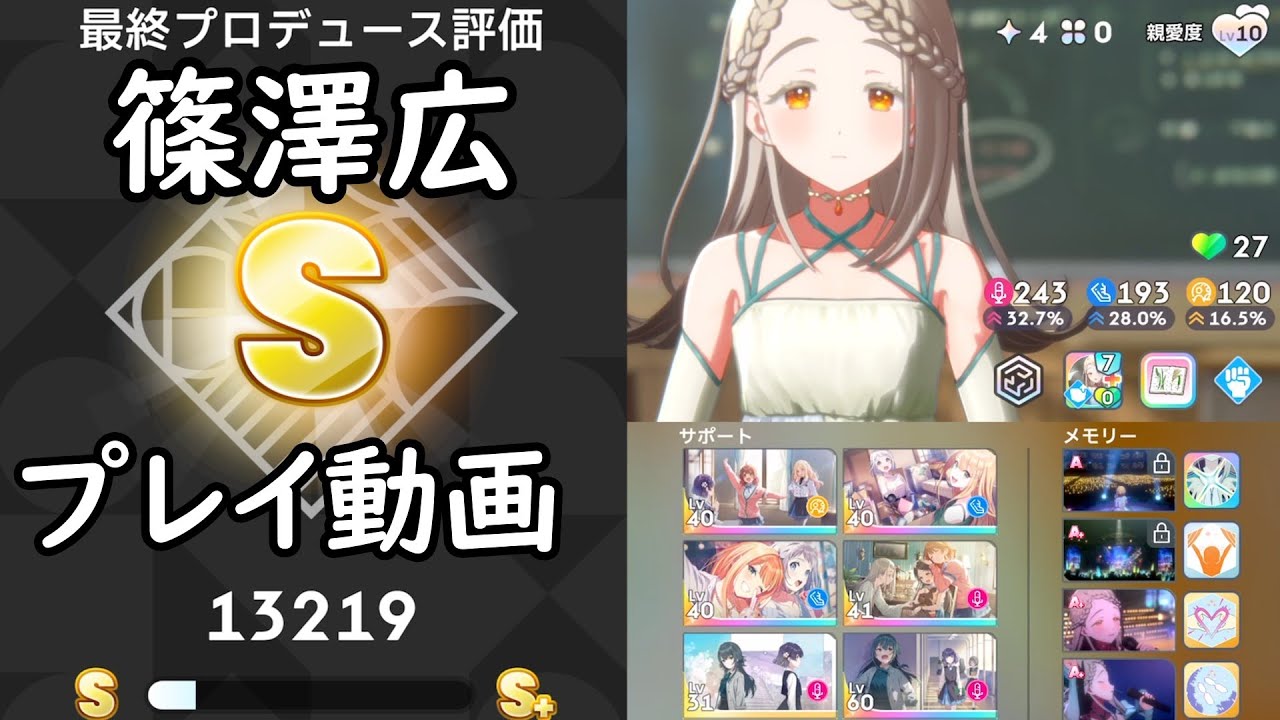 学マス】篠澤広S 13219 プレイ動画 学園アイドルマスター【微課金