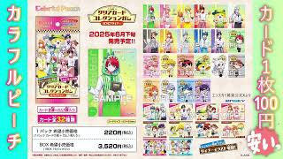 金欠にはありがたい😭『カラフルピーチ クリアカードコレクションガム