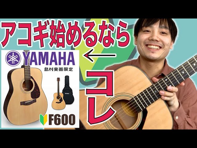 初心者向け🔰】コスパ最強！めちゃめちゃ売れてるアコギの解説します