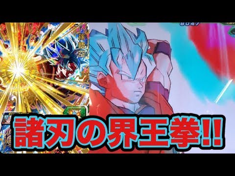 SDBH】UVM4弾UR孫悟空(20倍界王拳)を使ってみた！【スーパー
