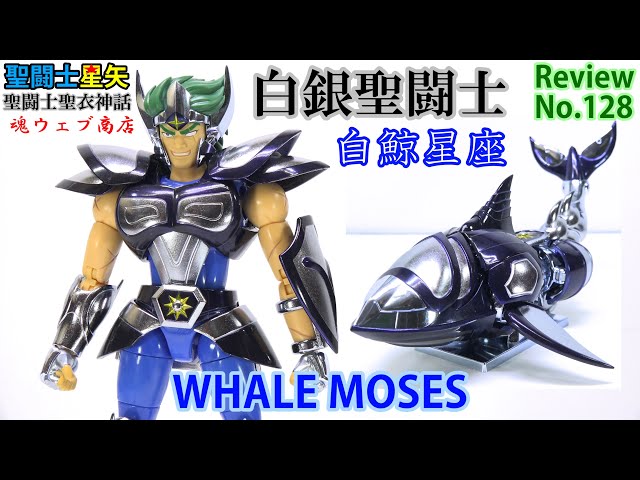 128】ホエール モーゼス 聖闘士聖衣神話 白銀聖闘士 白鯨星座 魂ウェブ