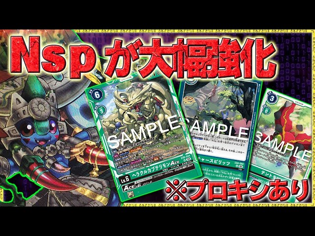 全体付与による強化！新たな進化系譜！Nsp大幅強化！『ネイチャー