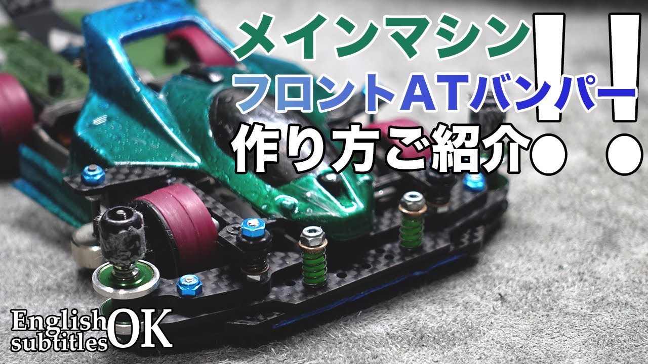 Mini 4WD] Change the front AT bumper of the main machine