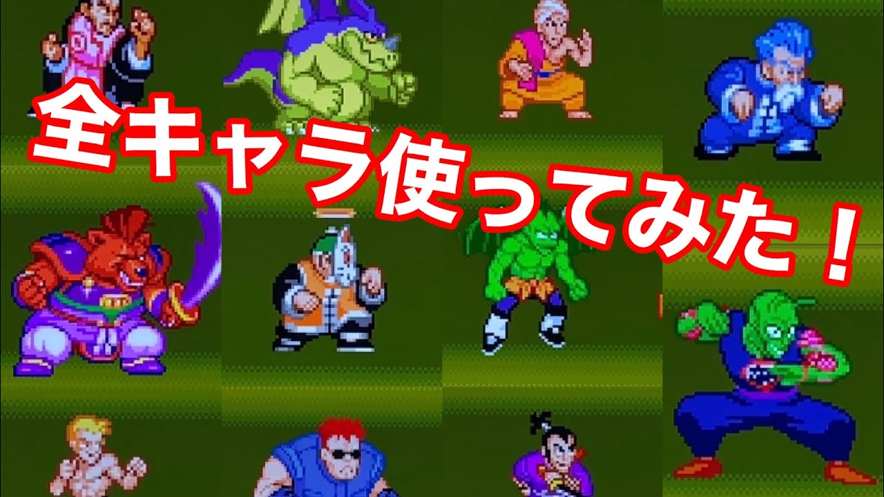 GBAドラゴンボール アドバンスアドベンチャー】隠しキャラ含め、全