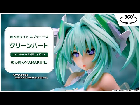 超次元ゲイム ネプテューヌ グリーンハート 1/7 完成品フィギュア