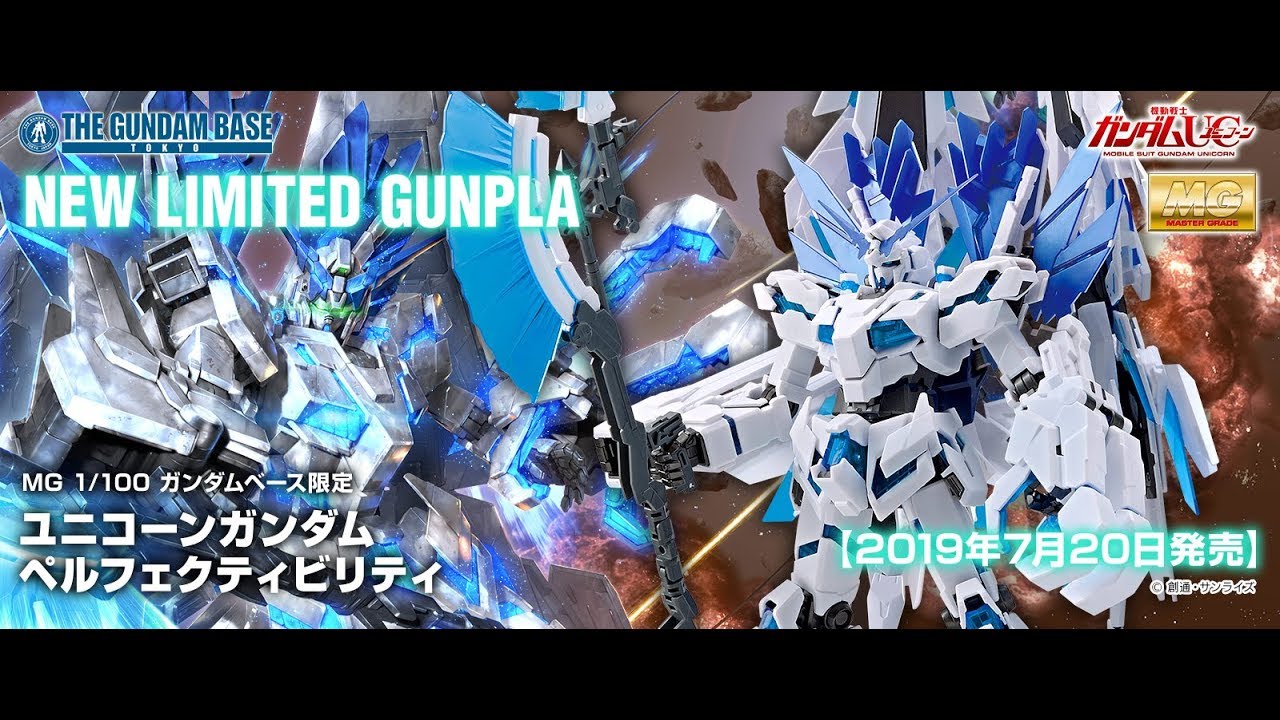 MG 1/100 Unicorn Gundam Perfectibility [The Gundam Base Limited