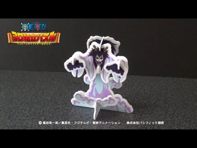 ワンピース3D組立パズル】第7弾(53)シーザーの作り方 - YouTube