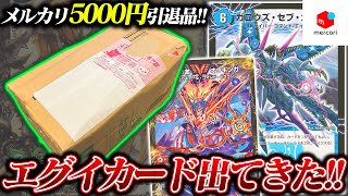 メルカリで約5000円の引退品を開封したら、あの