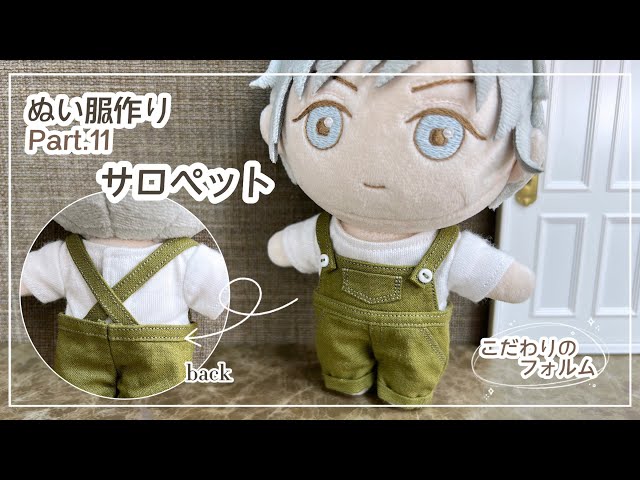 How to make plushie clothes “overalls” ｜ pattern - YouTube