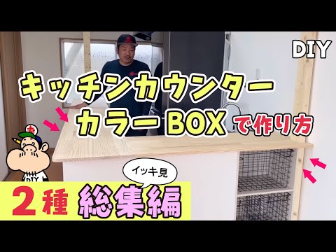 Color Box] [Kitchen Counter] We will create an easy-to-use L