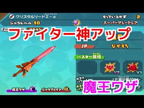 スナックワールドトレジャラーズゴールド】ファイター族にダメージ神