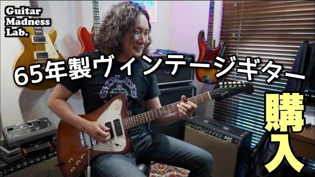 6万円のヴィンテージギターを弾いてみた🎸VinatageのDiMarzio