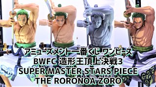 展示】もうすぐ発売！SMSPのゾロを見てきた！(アミューズメント一番