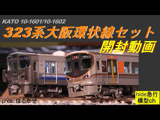 KATO323開封動画 - YouTube