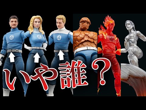 Marvel Legends Fantastic Four First Steps Wave Preview ! - YouTube
