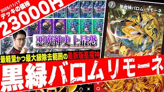 Introducing the latest Barom build! ️ Featuring the current