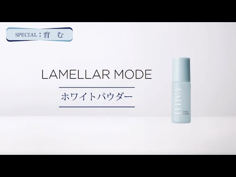 ラメラモード ホワイトパウダー 使い方 - YouTube