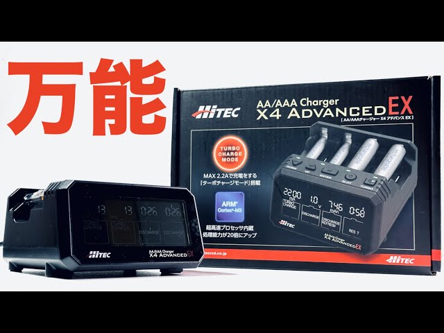 ミニ四駆】「これぞ求めていた万能充電器!! HITEC X4 Advanced EX