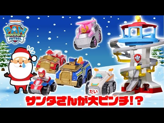 パウ・パトロール『クリスマスプレゼントを集めよう！』【タカラトミー