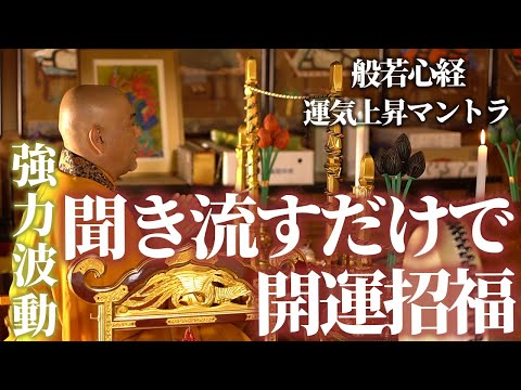 Praying for good fortune and prosperity [Heart Sutra] - YouTube