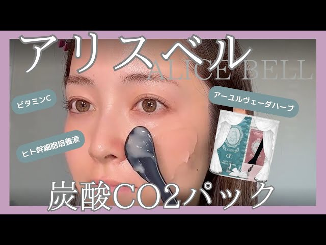 meeco magazine】＜ALICE BELLE/アリスベル＞ヒト幹細胞配合！注目の