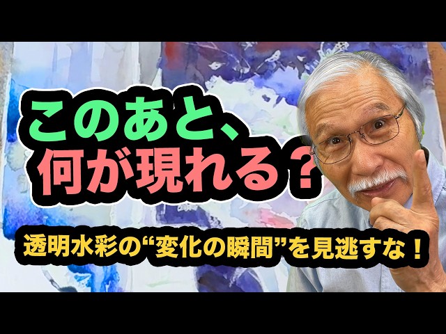 Eng sub] What Will Appear Next? A Touching Moment in Watercolor