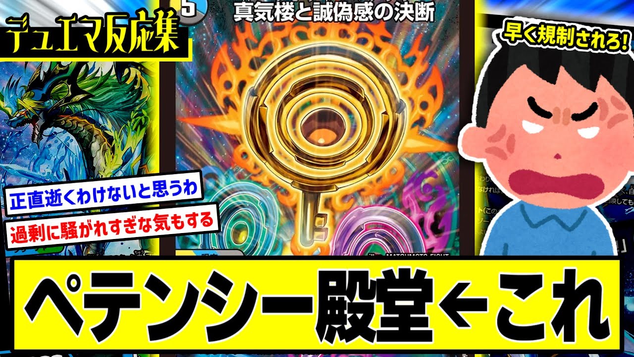 デュエマ】『パーフェクトペテンシーさん、新弾初日から大暴れし遂に