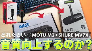 出品本日まで】motu m2、MV7X、Elgato 出品本日まで】motu m2、MV7X