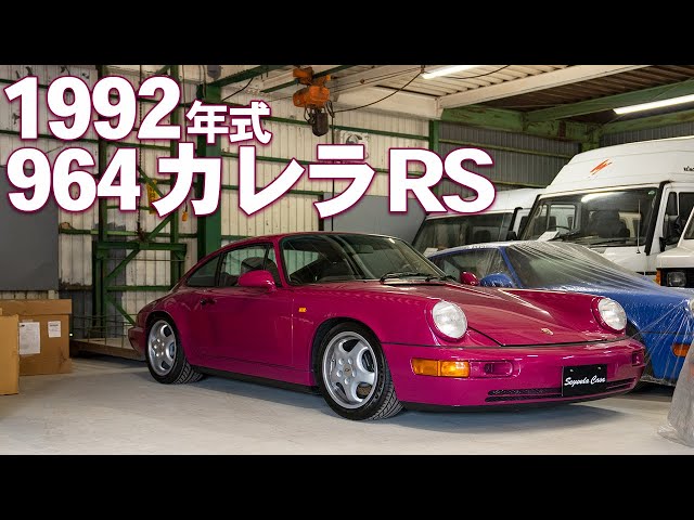 1992年式 Porsche911(Type964) カレラRS をご紹介！！ - YouTube