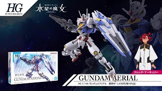 ガンプラ『機動戦士ガンダム 水星の魔女』シリーズ | バンダイ ホビー