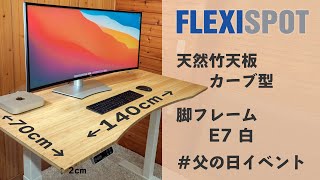 FlexiSpot E7 天然竹天板 カーブ型 - YouTube