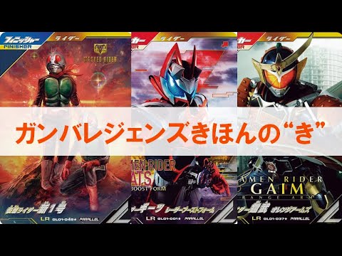 ガンバレジェンズの基本】 100円を入れるところからバトル終了までの