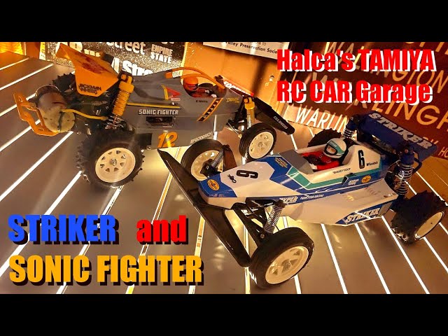 タミヤ ストライカー ソニックファイター解説 TAMIYA STRIKER and