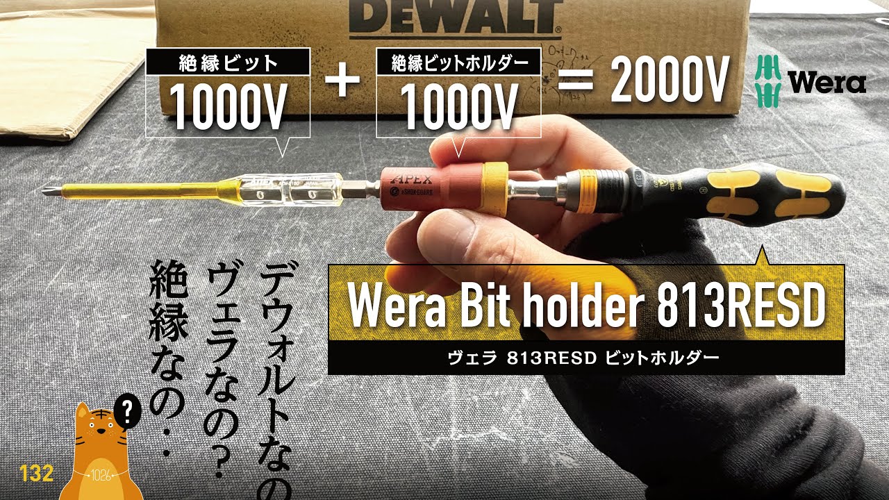 132 Wera Bit holder 813RESD / またドライバーが増えた( 0_0