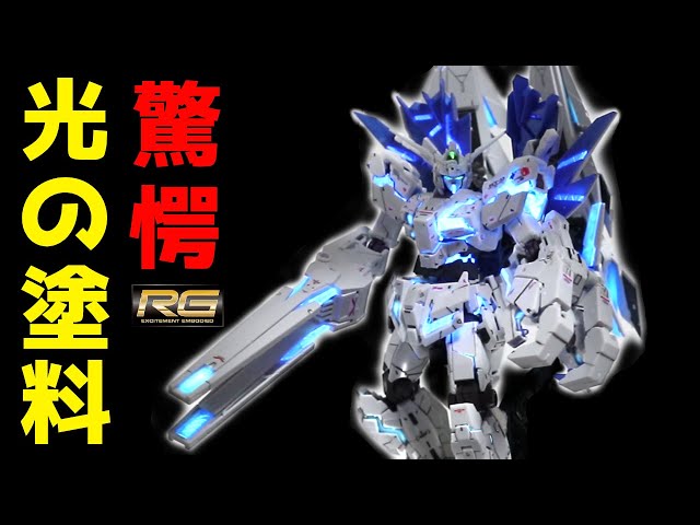 RG Unicorn Gundam Perfectibility] Gunpla painting - YouTube