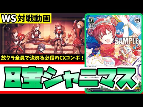WS】紳士的なWS対戦動画 その449 シャニマス（放課後クライマックス