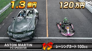 A reckless, serious battle between a 130 million yen supercar and