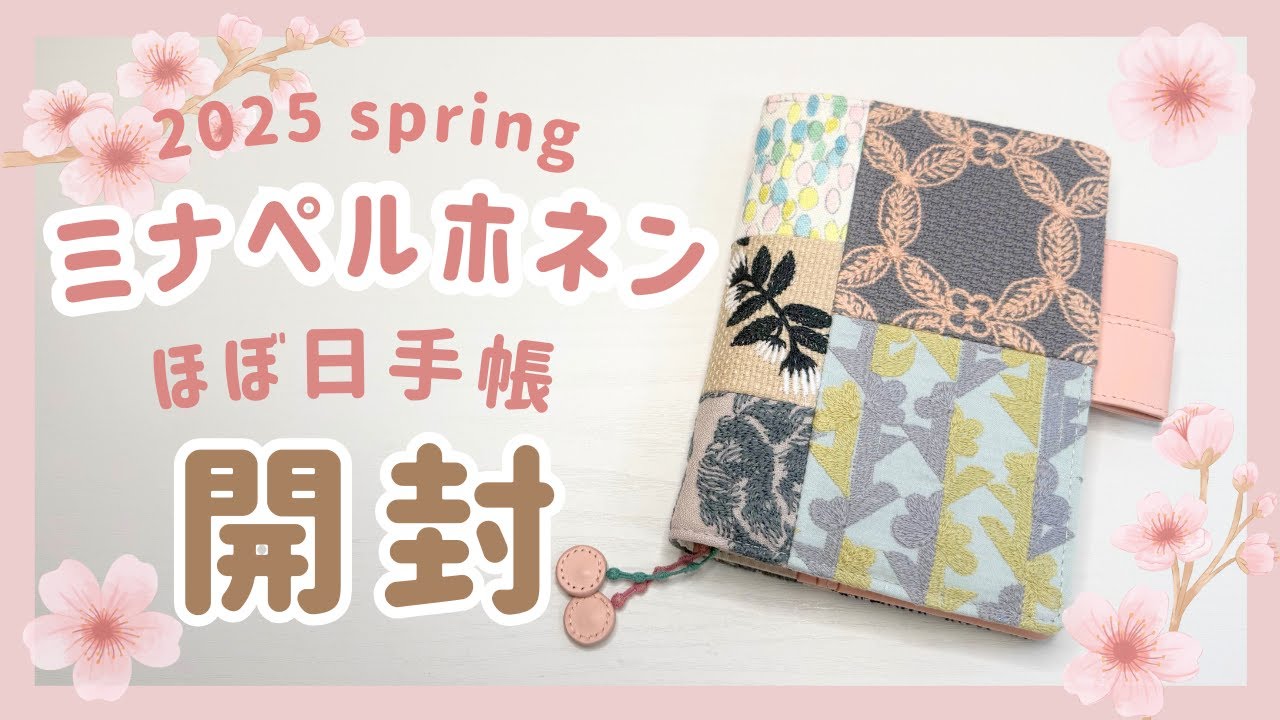 I bought the Hobonichi Techo cover / 2025 spring / Mina Perhonen